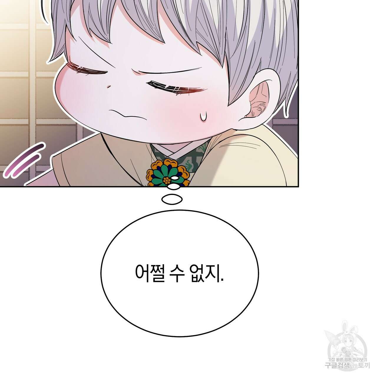 호랑이님의 딸이 되었습니다 9화 123