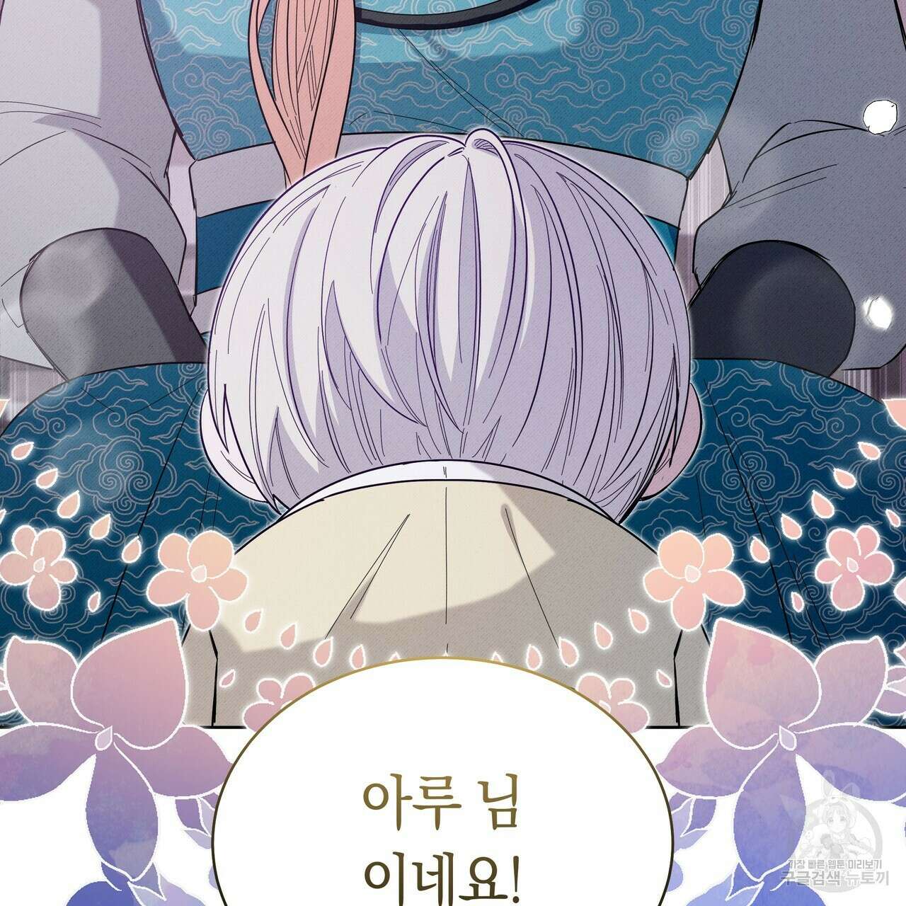 호랑이님의 딸이 되었습니다 9화 128