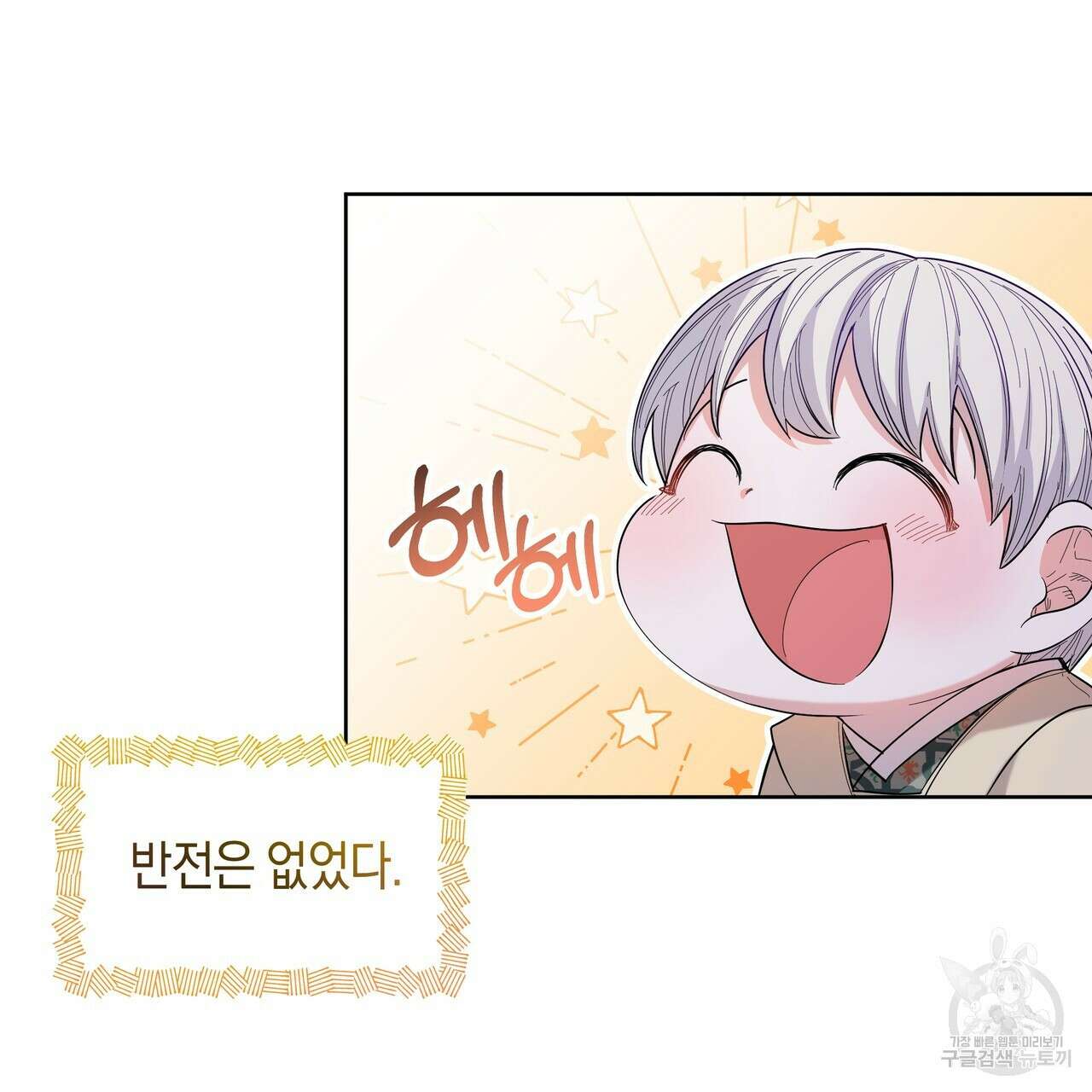 호랑이님의 딸이 되었습니다 9화 130