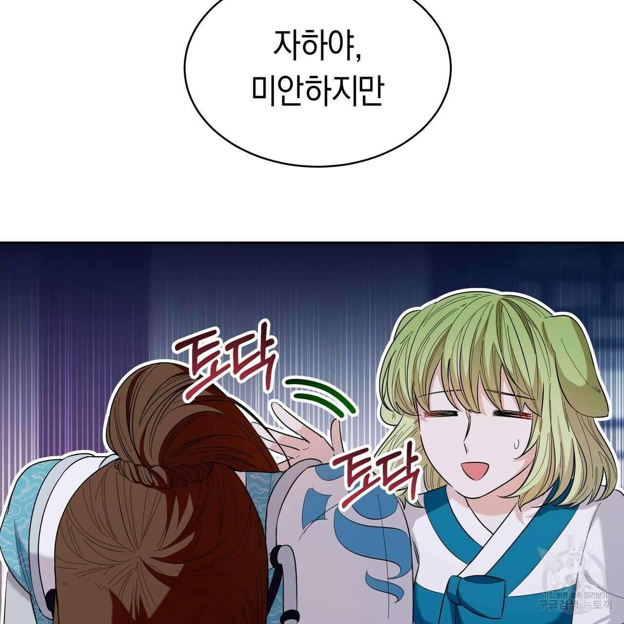 호랑이님의 딸이 되었습니다 9화 133