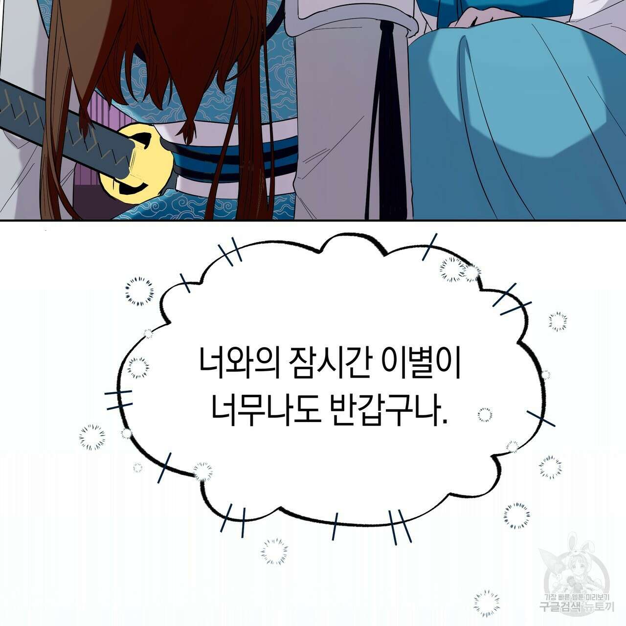호랑이님의 딸이 되었습니다 9화 134