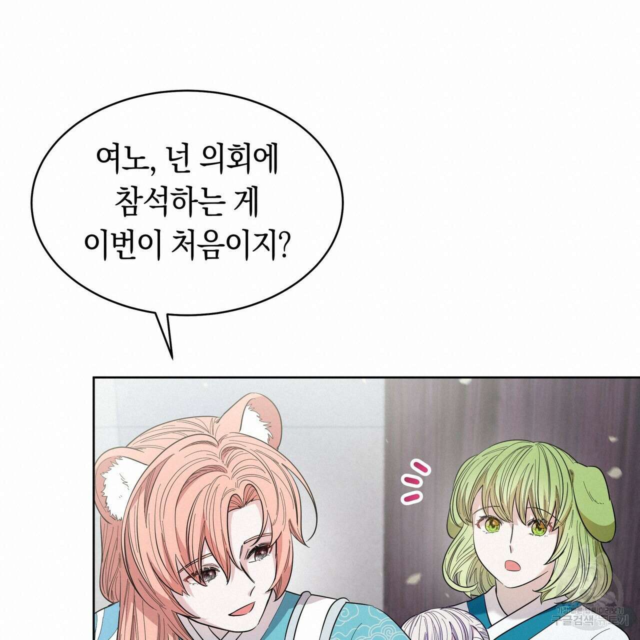 호랑이님의 딸이 되었습니다 9화 140