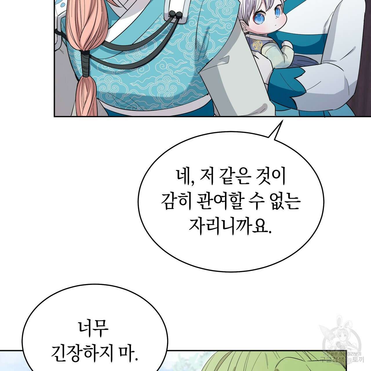 호랑이님의 딸이 되었습니다 9화 141