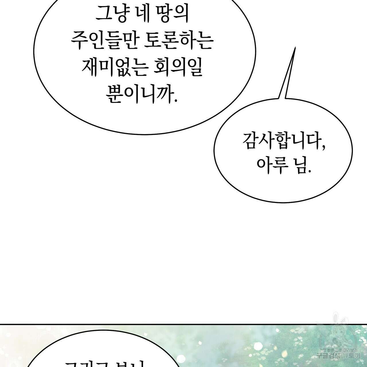 호랑이님의 딸이 되었습니다 9화 143