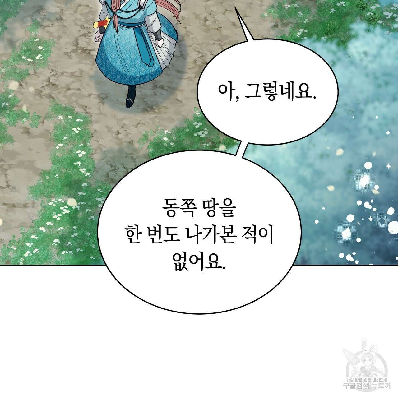 호랑이님의 딸이 되었습니다 9화 145