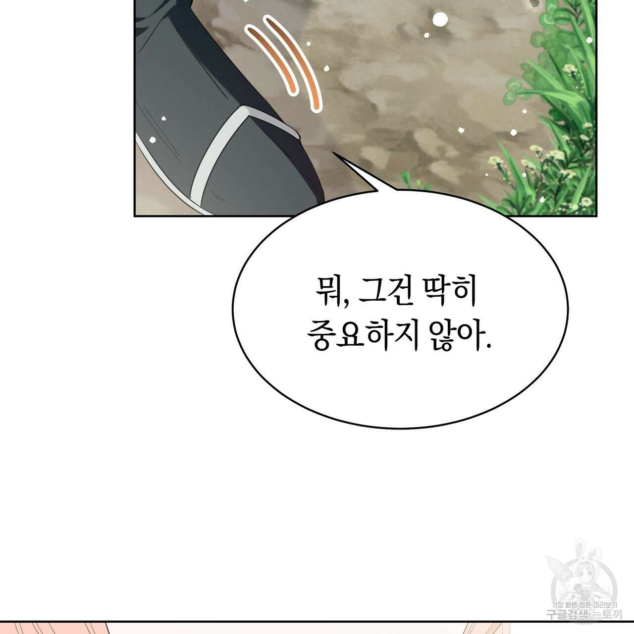 호랑이님의 딸이 되었습니다 9화 147