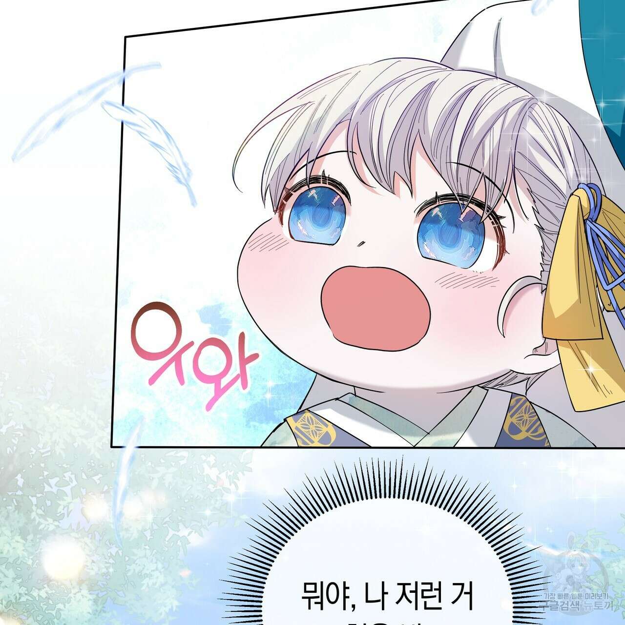 호랑이님의 딸이 되었습니다 9화 154