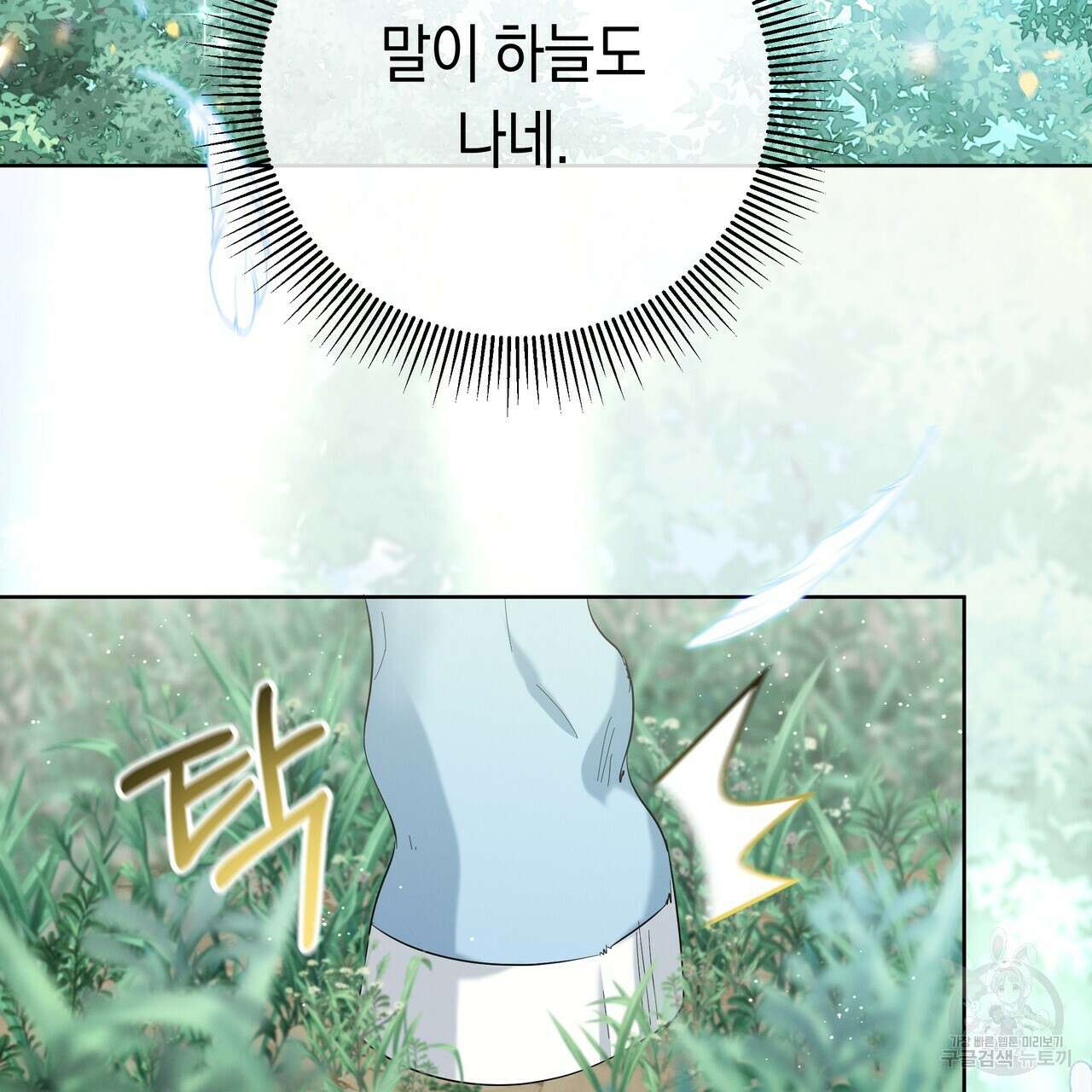 호랑이님의 딸이 되었습니다 9화 157