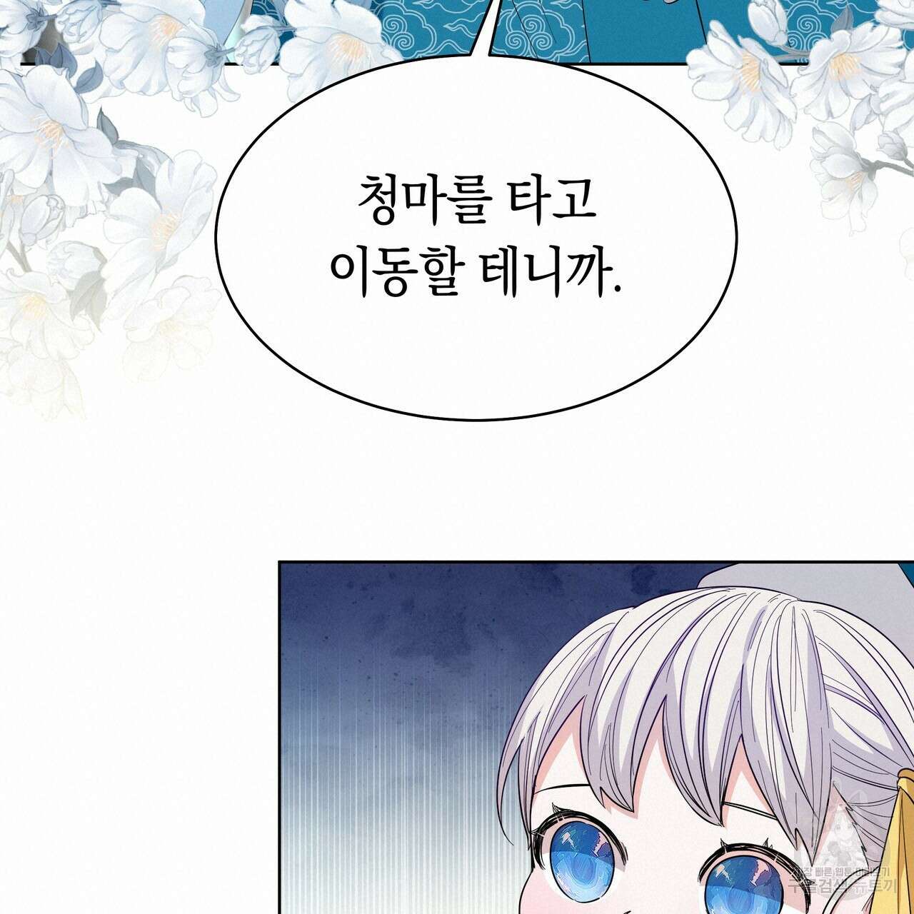 호랑이님의 딸이 되었습니다 9화 160