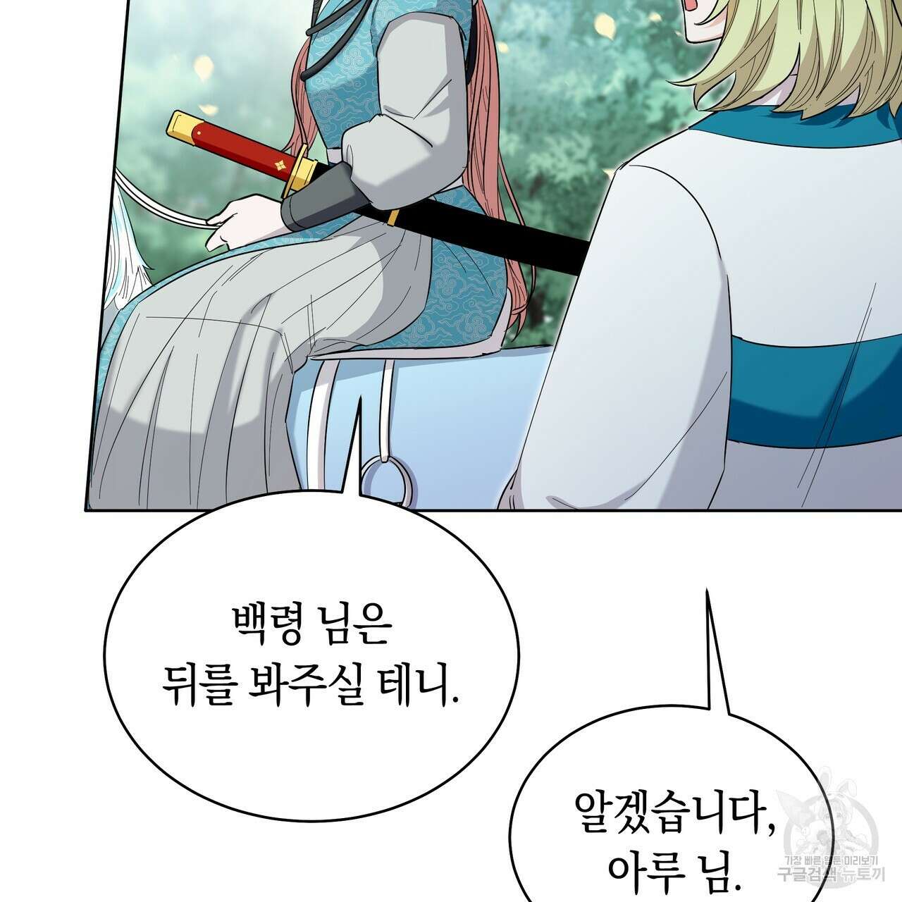 호랑이님의 딸이 되었습니다 9화 164