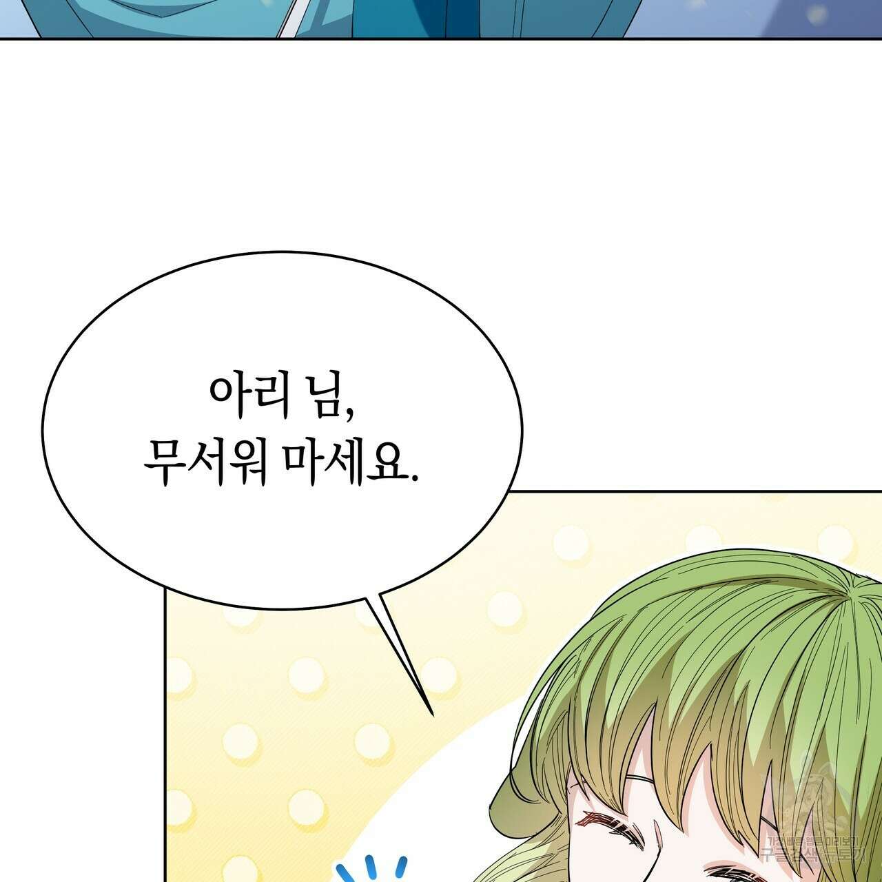 호랑이님의 딸이 되었습니다 9화 167