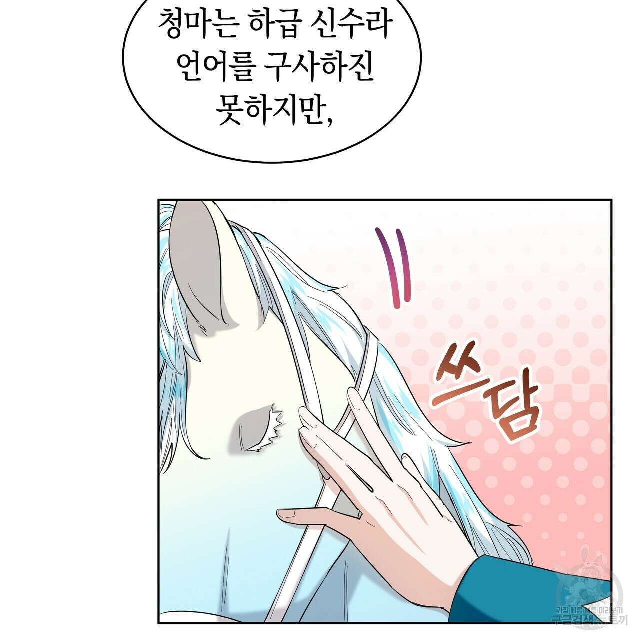 호랑이님의 딸이 되었습니다 9화 170