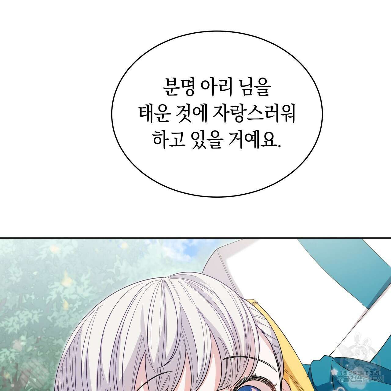 호랑이님의 딸이 되었습니다 9화 171