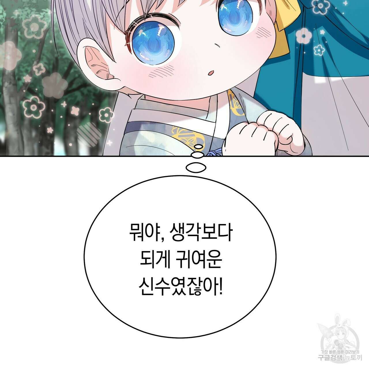 호랑이님의 딸이 되었습니다 9화 172