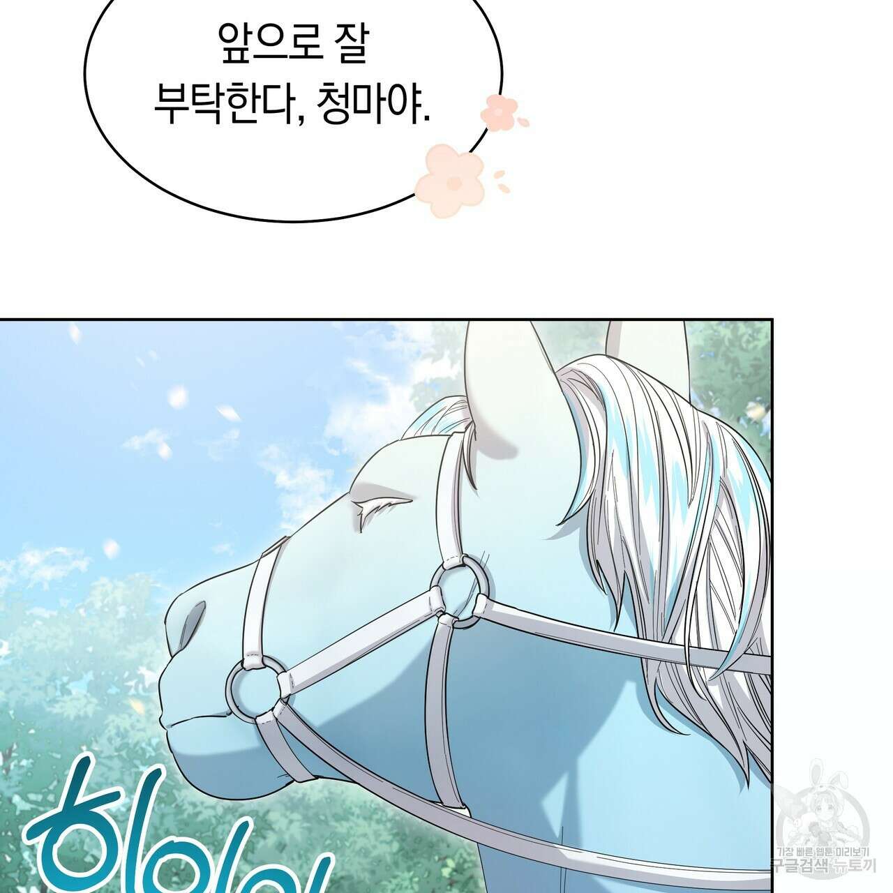 호랑이님의 딸이 되었습니다 9화 174