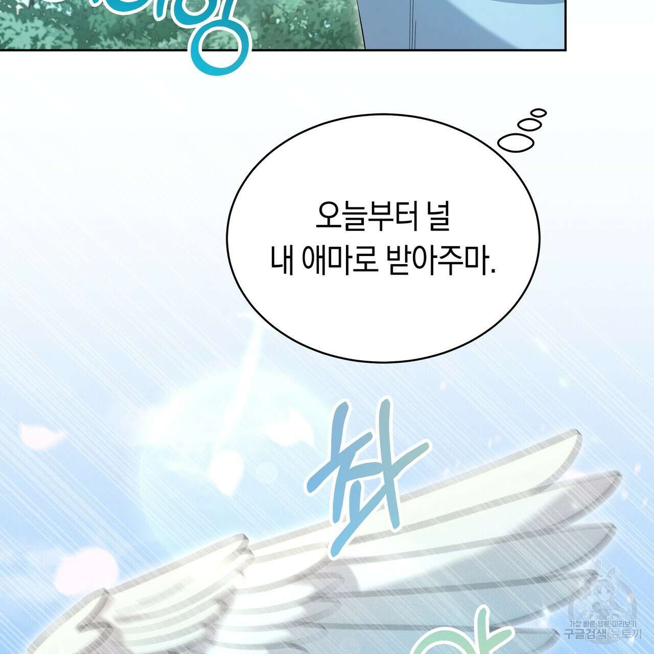호랑이님의 딸이 되었습니다 9화 175
