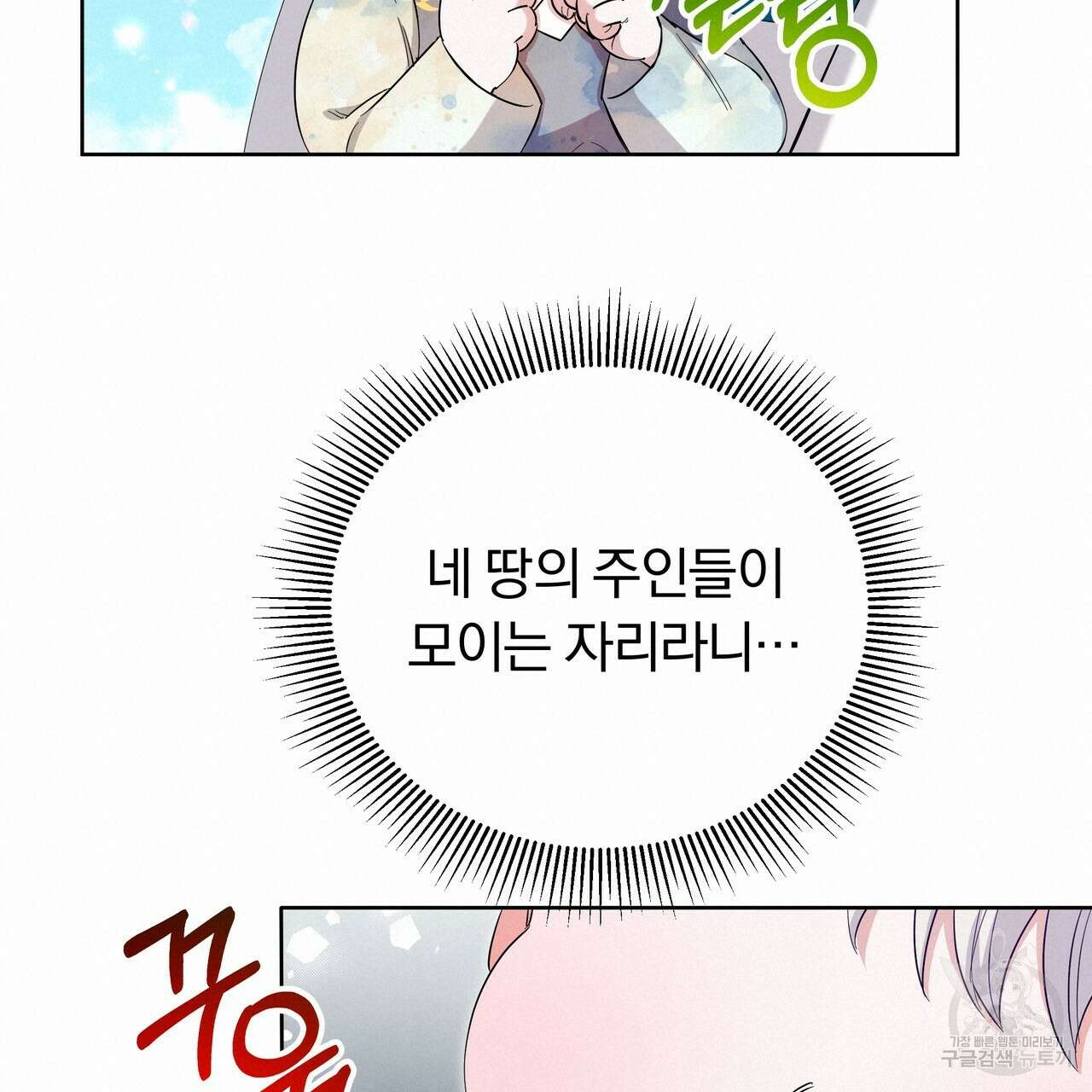 호랑이님의 딸이 되었습니다 9화 180