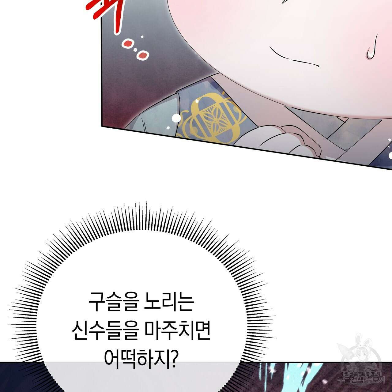 호랑이님의 딸이 되었습니다 9화 181