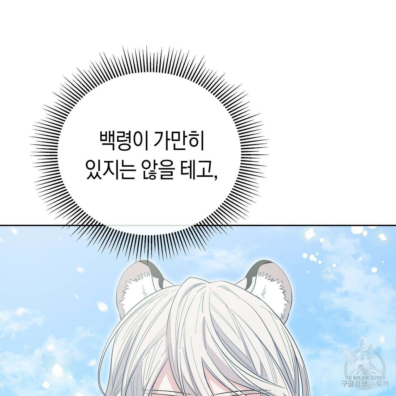 호랑이님의 딸이 되었습니다 9화 185