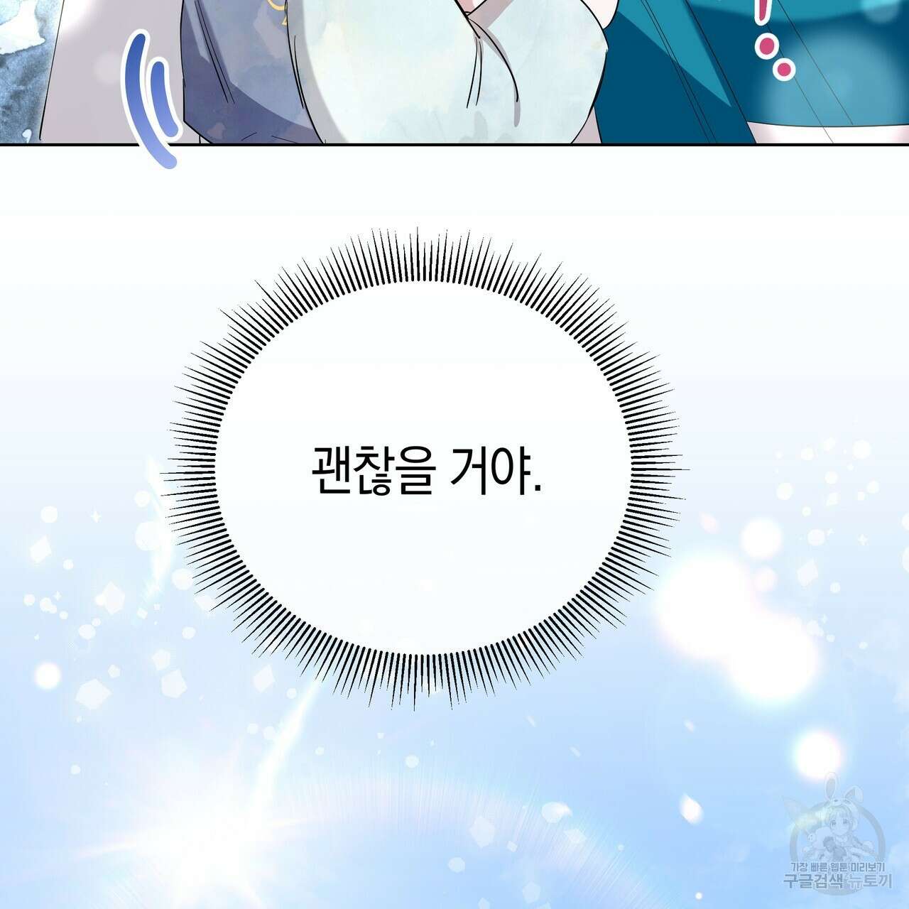 호랑이님의 딸이 되었습니다 9화 188