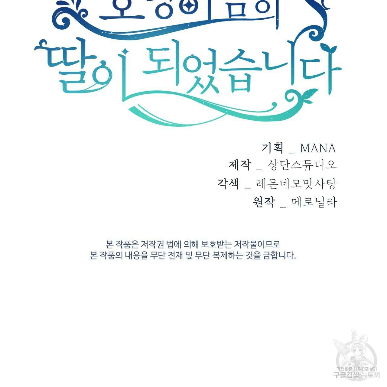 호랑이님의 딸이 되었습니다 9화 194