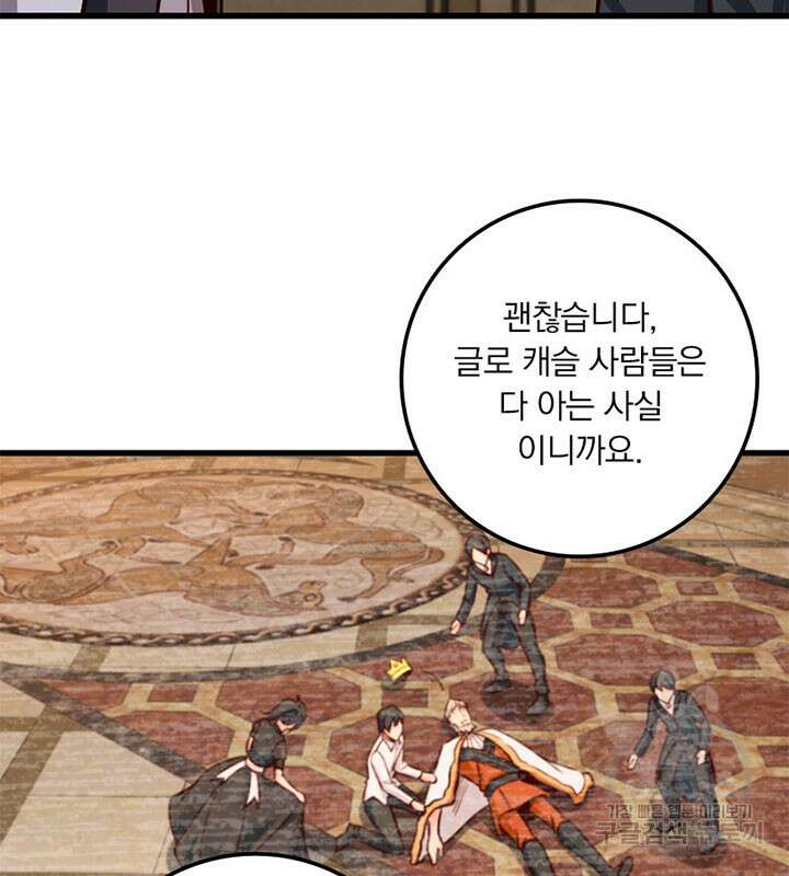 마녀를 지켜라 328화 13