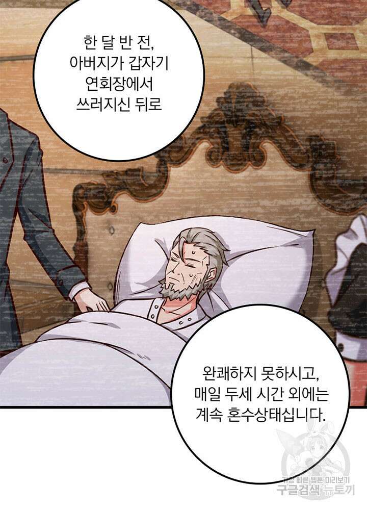마녀를 지켜라 328화 14