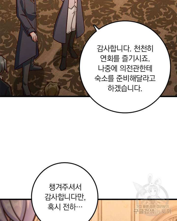 마녀를 지켜라 328화 16