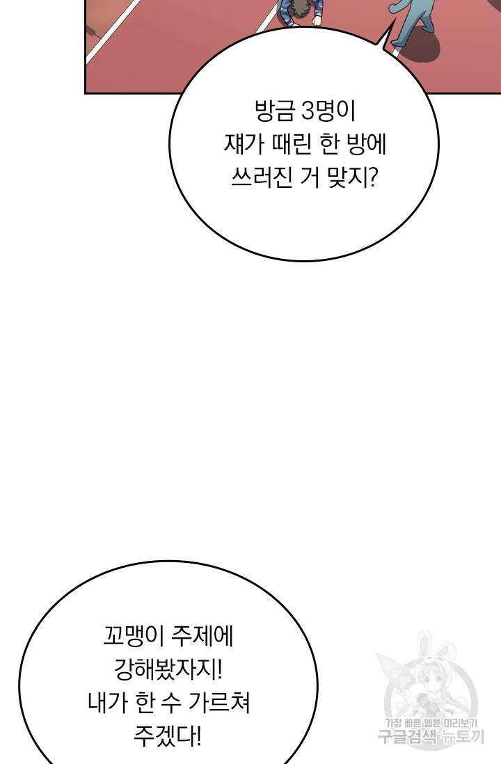 악역 플레이어는 강해지고 싶다 269화 2
