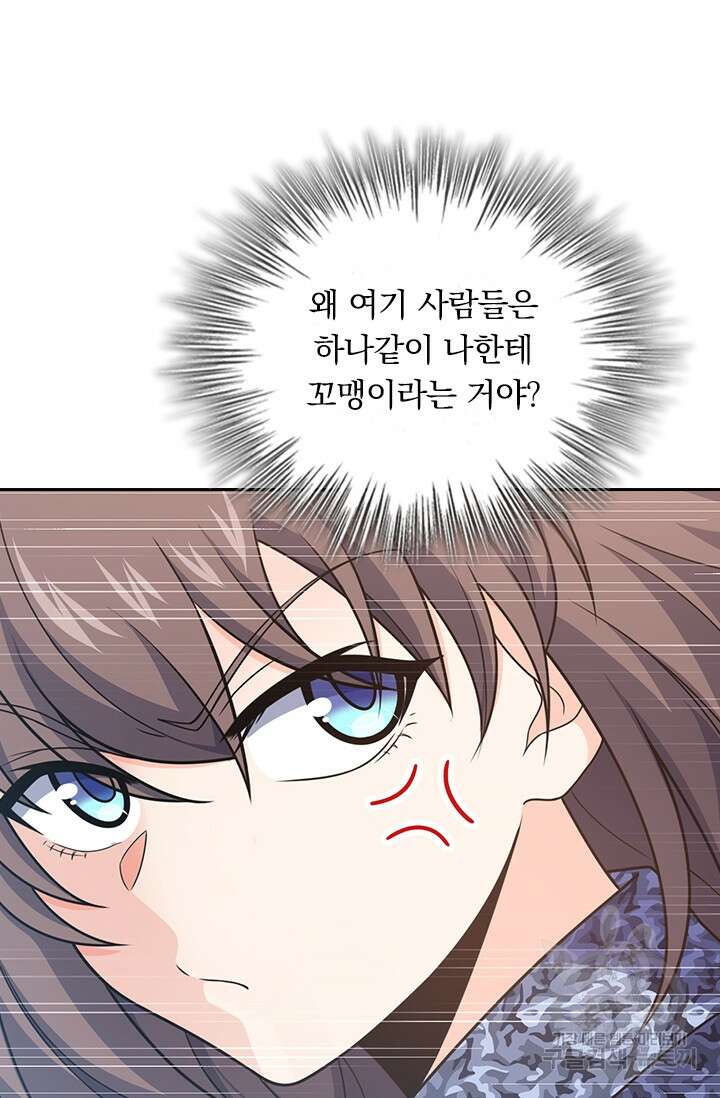 악역 플레이어는 강해지고 싶다 269화 4