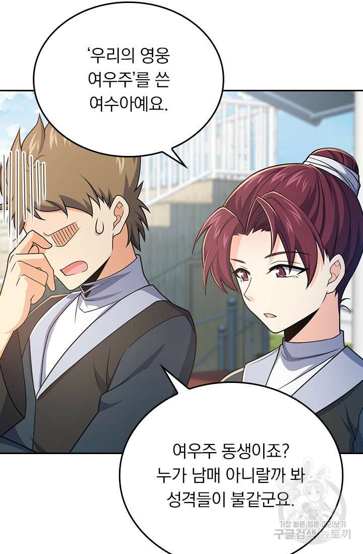 악역 플레이어는 강해지고 싶다 269화 12