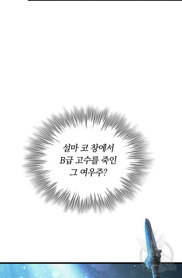 악역 플레이어는 강해지고 싶다 269화 18