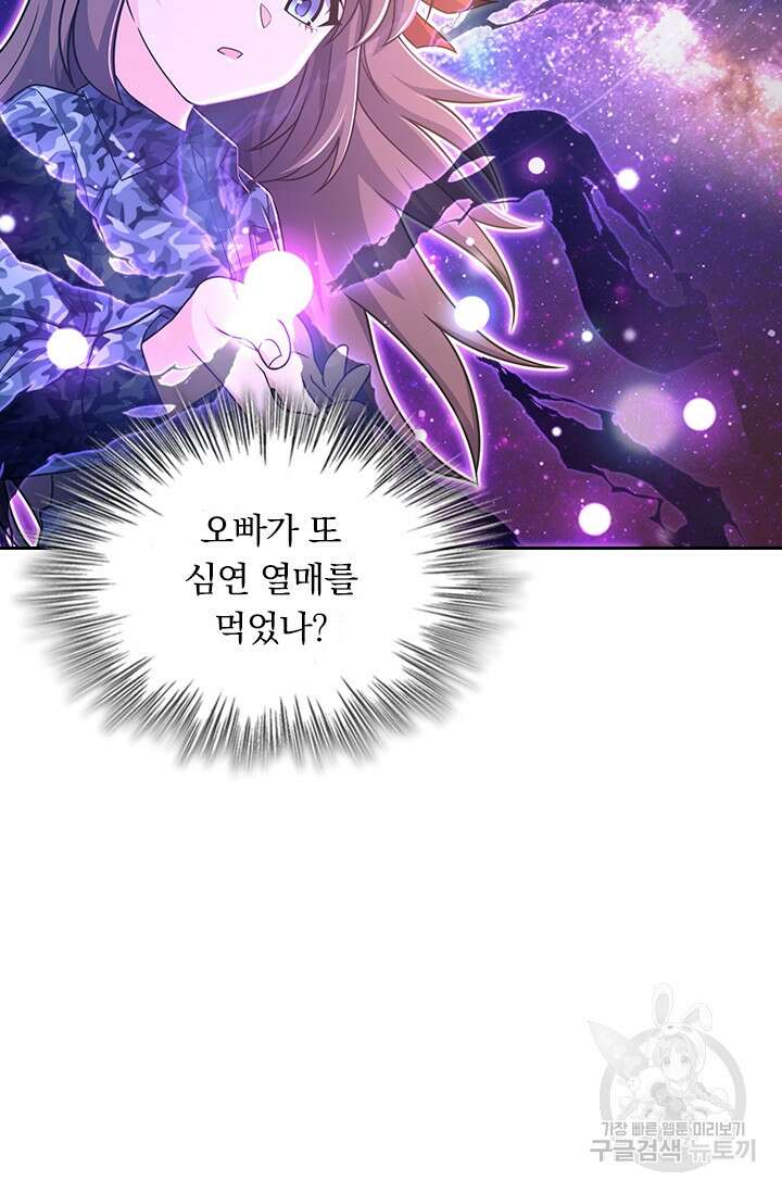 악역 플레이어는 강해지고 싶다 269화 22