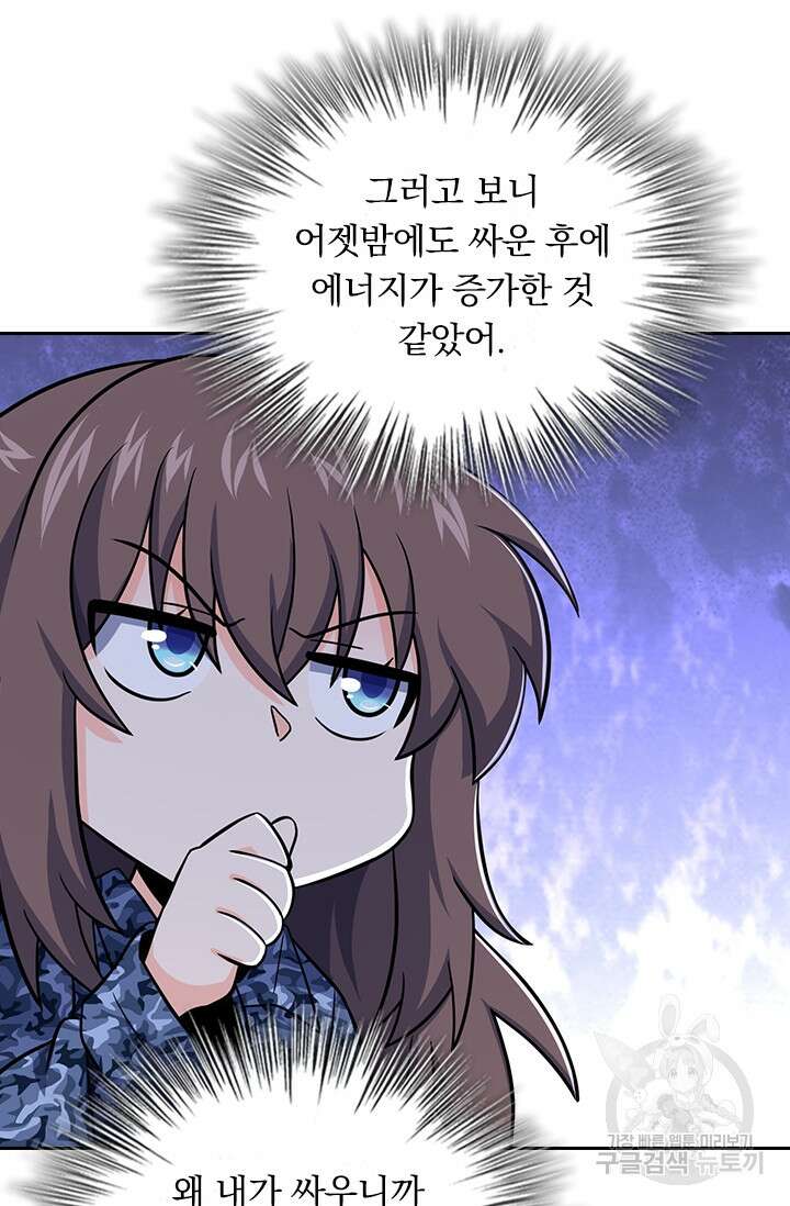 악역 플레이어는 강해지고 싶다 269화 23