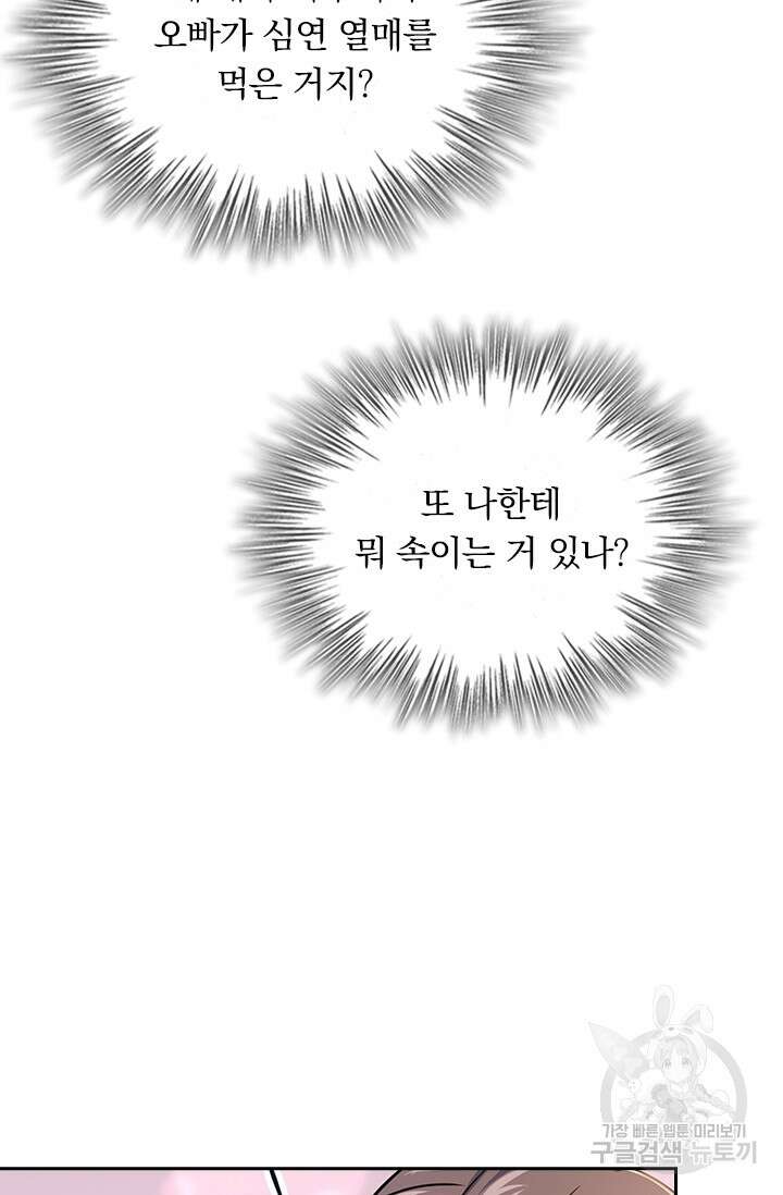악역 플레이어는 강해지고 싶다 269화 24