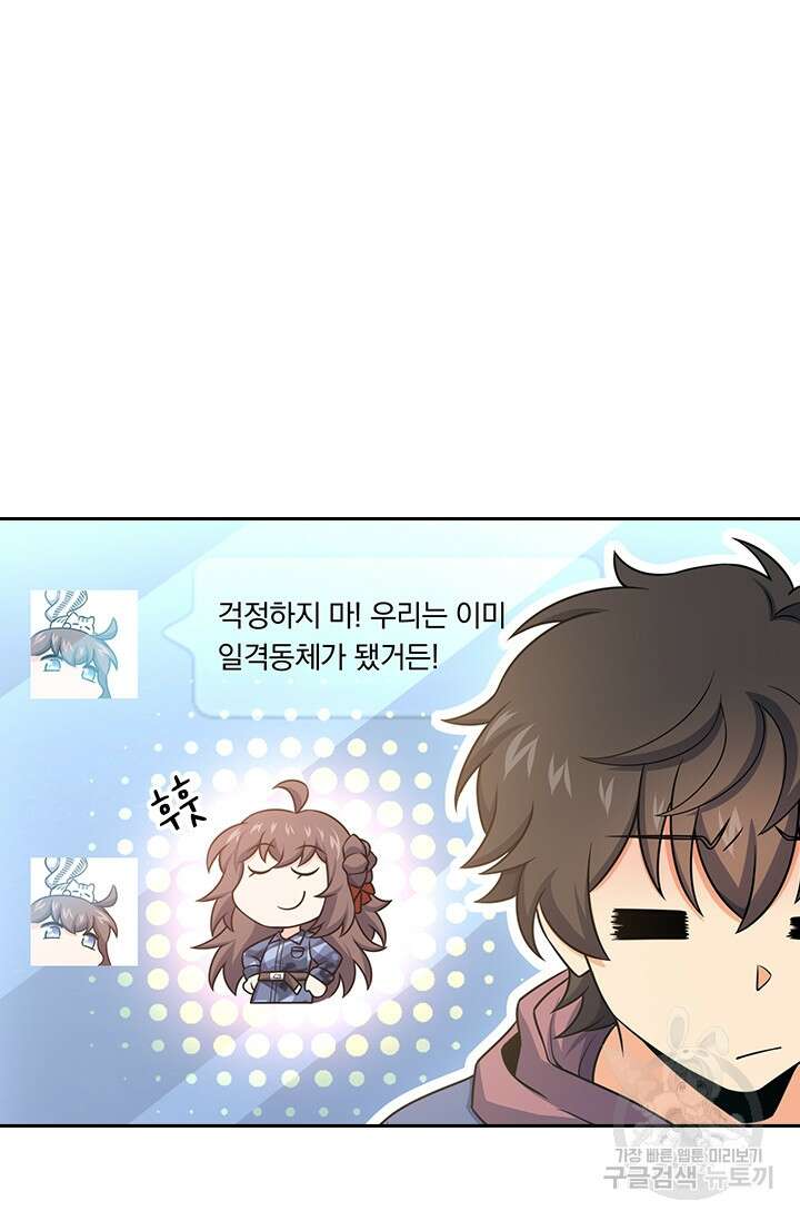 악역 플레이어는 강해지고 싶다 269화 34