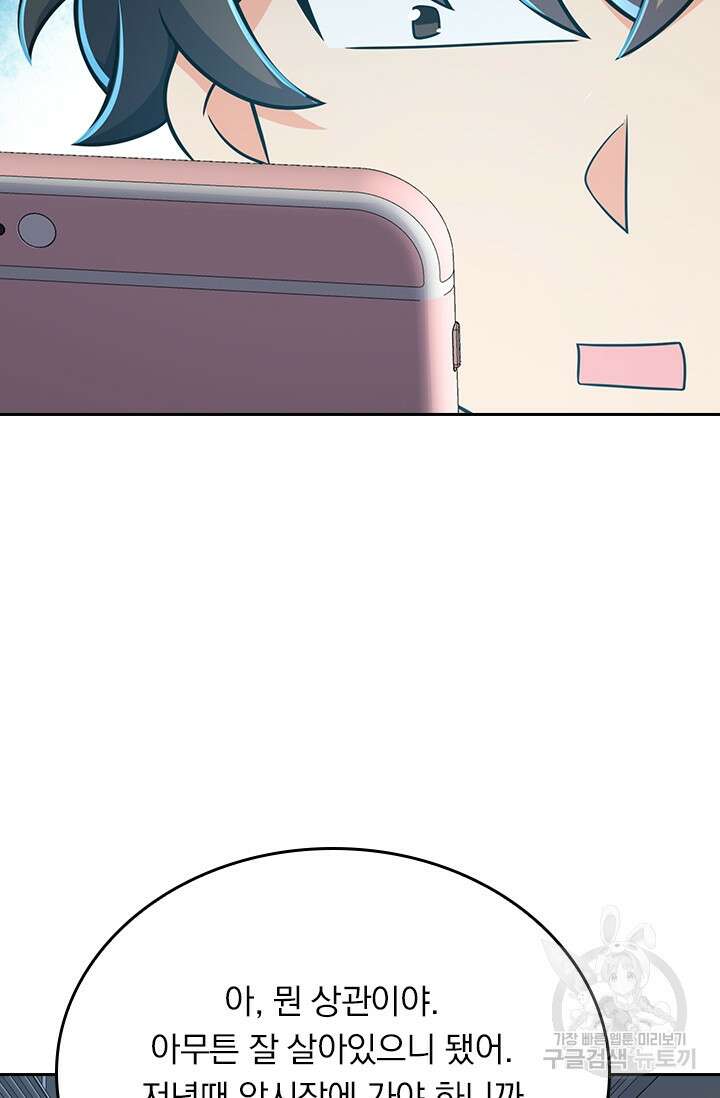 악역 플레이어는 강해지고 싶다 269화 37