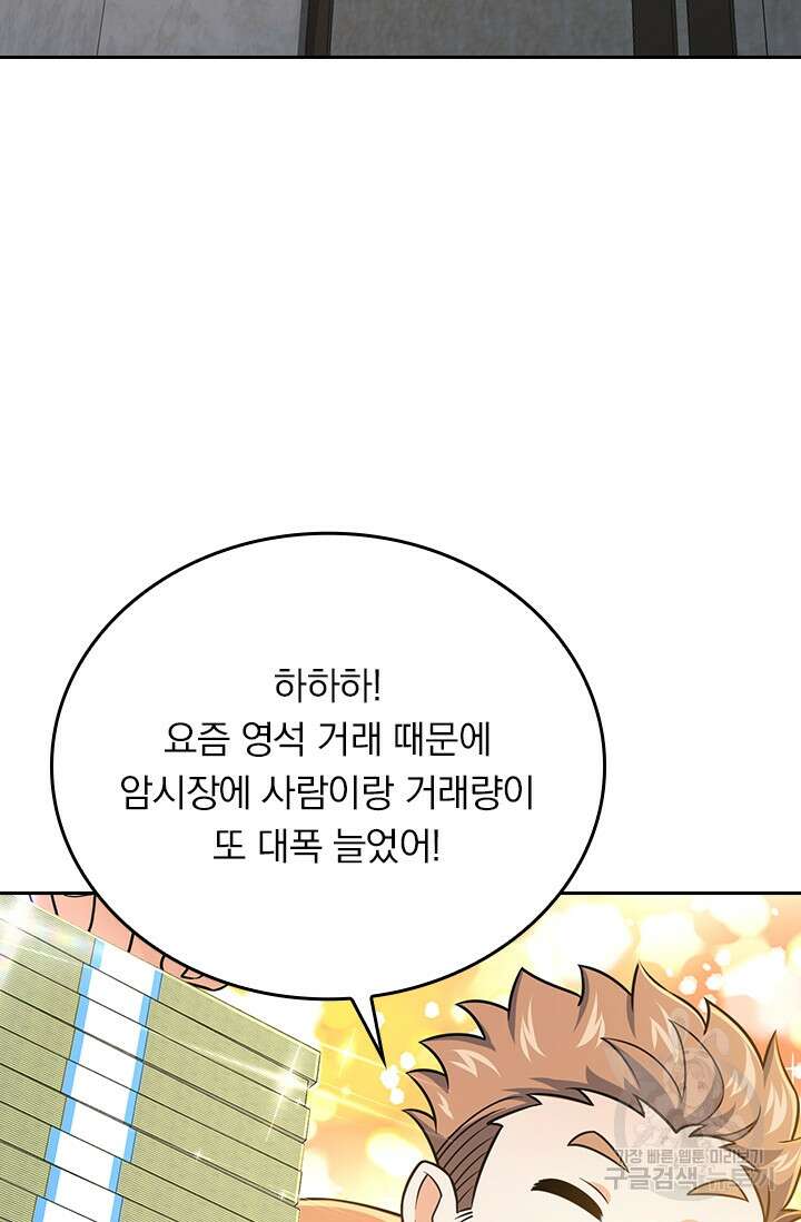 악역 플레이어는 강해지고 싶다 269화 40