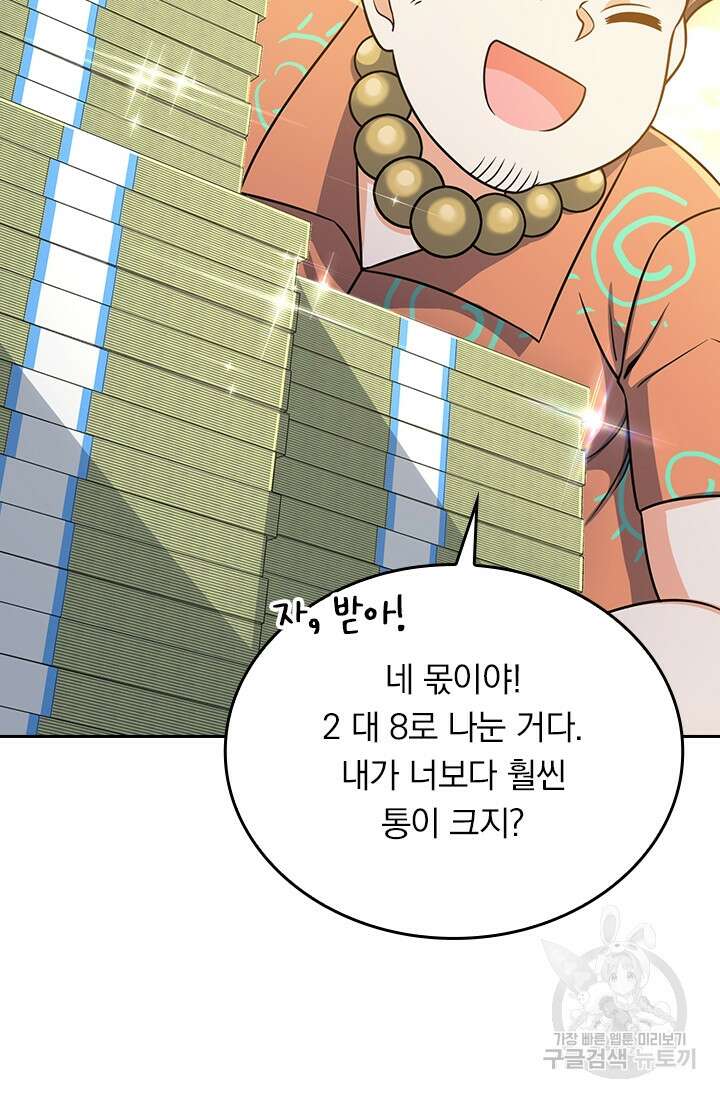 악역 플레이어는 강해지고 싶다 269화 41