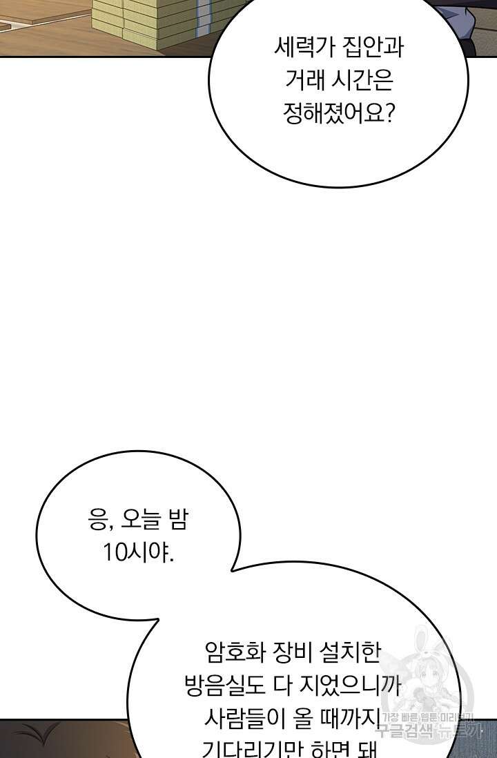 악역 플레이어는 강해지고 싶다 269화 43
