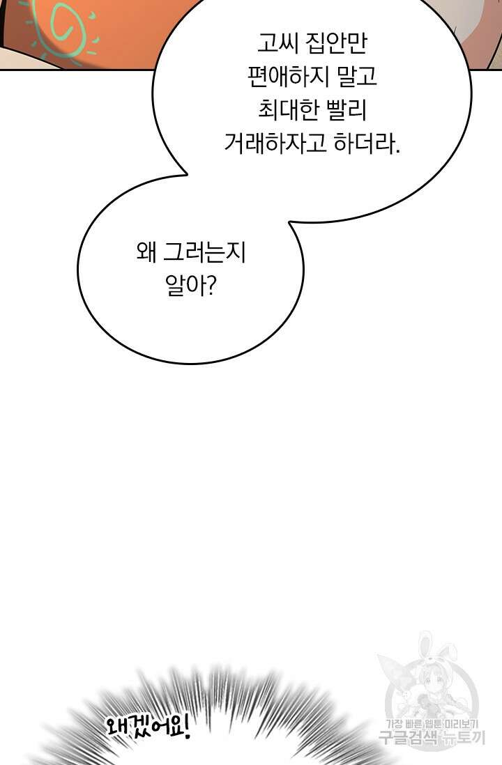 악역 플레이어는 강해지고 싶다 269화 46