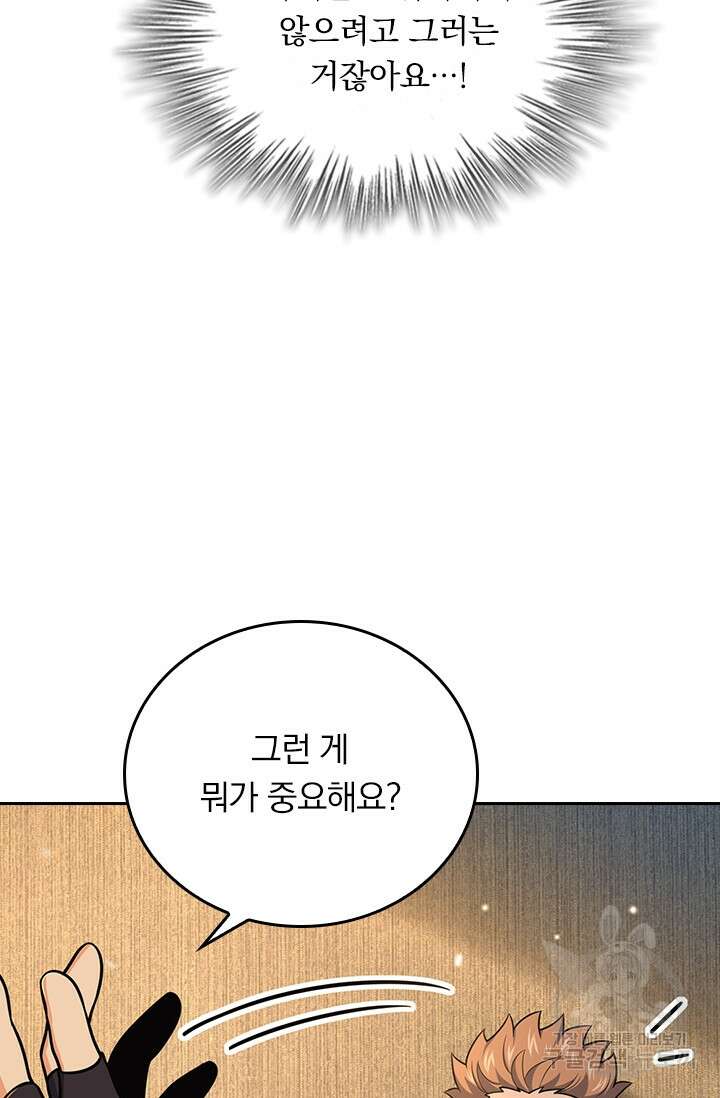 악역 플레이어는 강해지고 싶다 269화 48