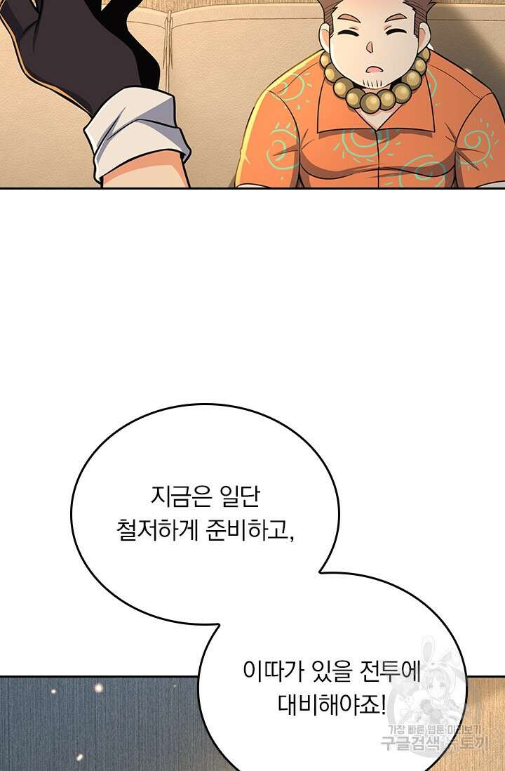 악역 플레이어는 강해지고 싶다 269화 49