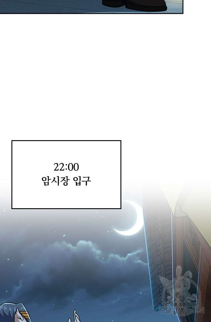 악역 플레이어는 강해지고 싶다 269화 52