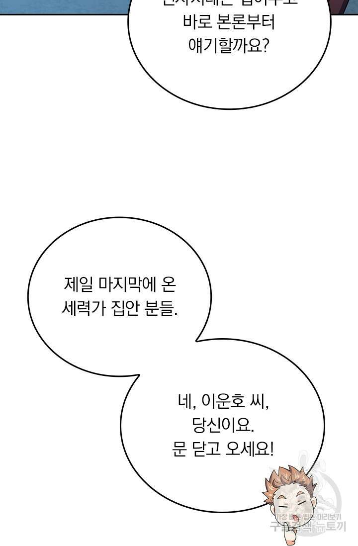 악역 플레이어는 강해지고 싶다 269화 63
