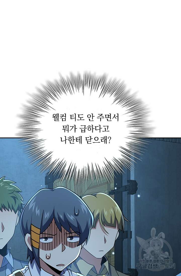 악역 플레이어는 강해지고 싶다 269화 64