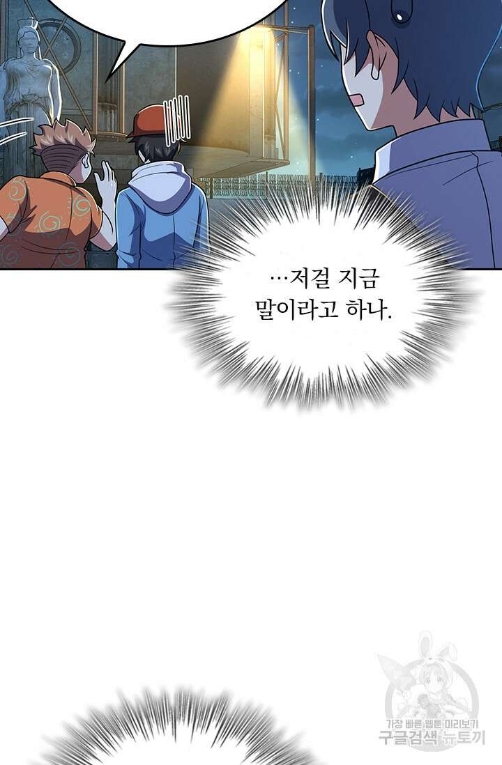 악역 플레이어는 강해지고 싶다 269화 66