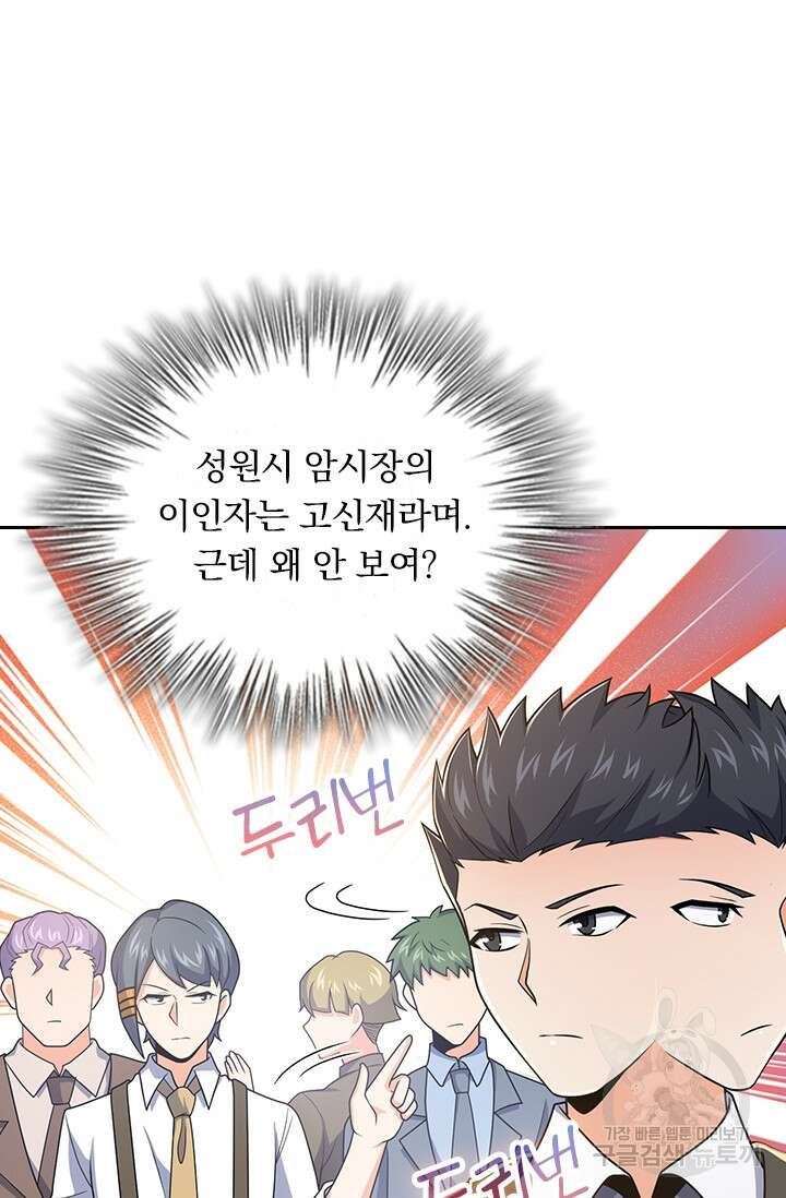 악역 플레이어는 강해지고 싶다 269화 68