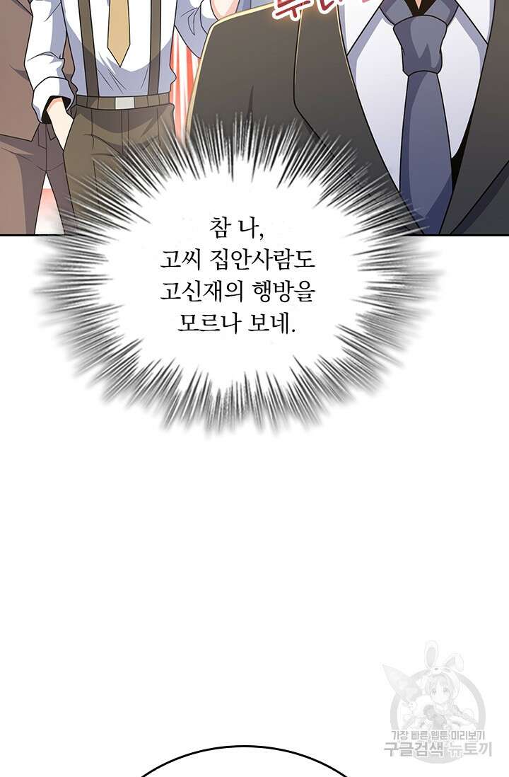 악역 플레이어는 강해지고 싶다 269화 69