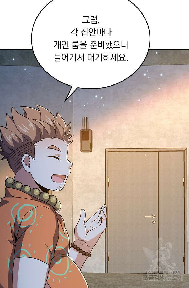 악역 플레이어는 강해지고 싶다 269화 70